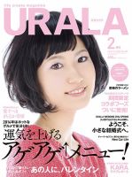 月刊URALA STYLE 2014年2月号 (発売日2014年01月25日) 表紙
