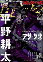 コミック BIRZ (バーズ)  3月号 (発売日2014年01月30日) 表紙
