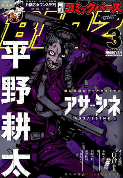 コミック BIRZ (バーズ)  3月号 (発売日2014年01月30日) 表紙