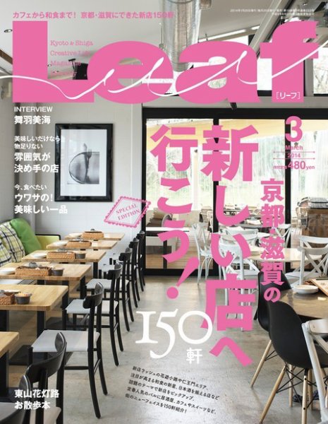 Leaf（リーフ） 2014年3月号 (発売日2014年01月25日) 表紙