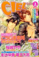 CIEL 3月号 (発売日2014年01月30日) 表紙