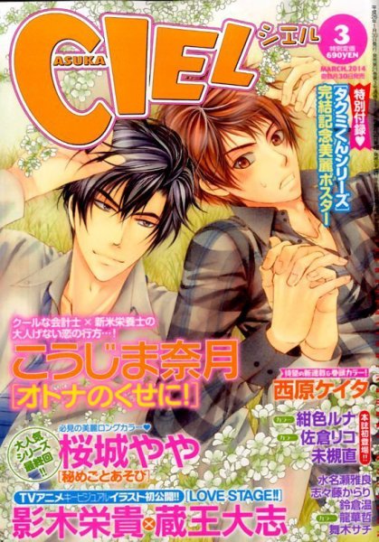 CIEL 3月号 (発売日2014年01月30日) 表紙
