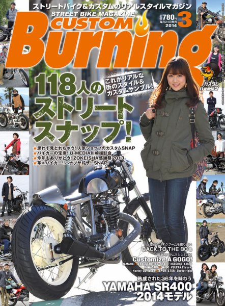カスタムバーニング 2014/3月号 (発売日2014年01月24日) 表紙