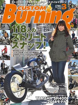 カスタムバーニング 2014/3月号 (発売日2014年01月24日) | 雑誌/定期