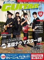 Go!Go!GUITAR（ゴー！ゴー！ギター）  2014年3月号 (発売日2014年01月27日) 表紙