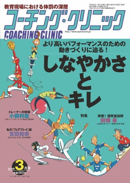 コーチングクリニック 2014年3月号 (発売日2014年01月27日) 表紙