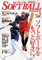 ソフトボールマガジン 2014年3月号 (発売日2014年01月24日) 表紙