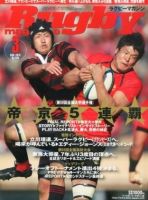 ラグビーマガジン 2014年3月号 (発売日2014年01月25日) 表紙