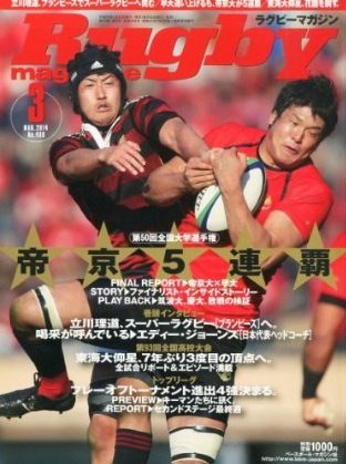 ラグビーマガジン 2014年3月号 (発売日2014年01月25日) 表紙