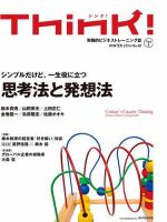 Think!（シンク！） 2014年冬号 (発売日2014年01月20日) 表紙