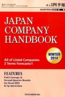 英文会社四季報 2014年冬号 (発売日2014年01月22日) 表紙