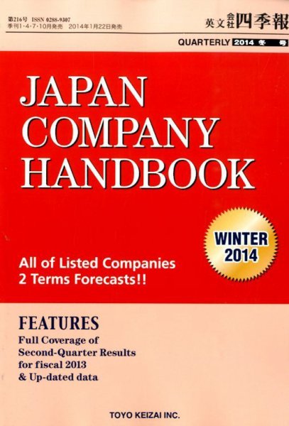 英文会社四季報 2014年冬号 (発売日2014年01月22日) 表紙