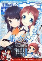 電撃大王 3月号 (発売日2014年01月27日) 表紙