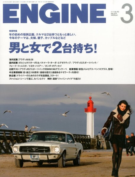 ENGINE（エンジン） 3月号 (発売日2014年01月25日) 表紙