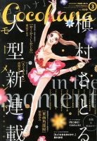 CoCohana（ココハナ） 3月号 (発売日2014年01月28日) 表紙