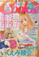 Cookie（クッキー） 3月号 (発売日2014年01月25日) 表紙