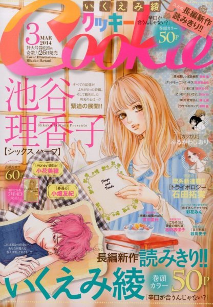 Cookie（クッキー） 3月号 (発売日2014年01月25日) 表紙