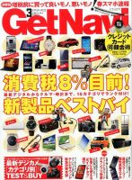 GetNavi（ゲットナビ） 3月号 表紙