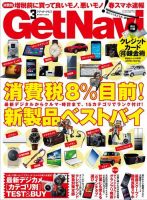 GetNavi（ゲットナビ） 3月号 (発売日2014年01月24日) 表紙