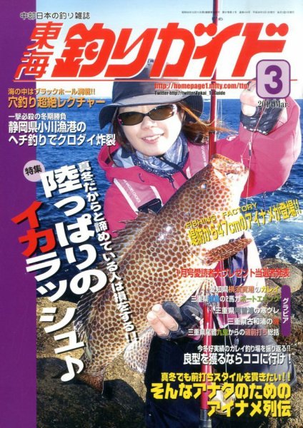 東海釣りガイド 3月号 (発売日2014年01月25日) 表紙