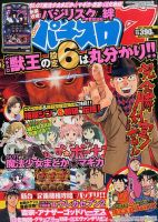 パチスロ7（セブン） 3月号 (発売日2014年01月25日) 表紙