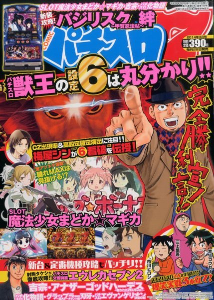 パチスロ7（セブン） 3月号 (発売日2014年01月25日) 表紙