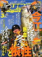 Lure magazine（ルアーマガジン） 3月号 (発売日2014年01月25日) 表紙
