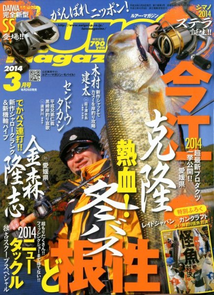 Lure magazine（ルアーマガジン） 3月号 (発売日2014年01月25日) 表紙