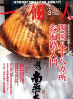 一個人（いっこじん） 3月号 (発売日2014年01月25日) 表紙