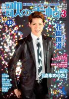 歌の手帖のバックナンバー (10ページ目 15件表示) | 雑誌/定期