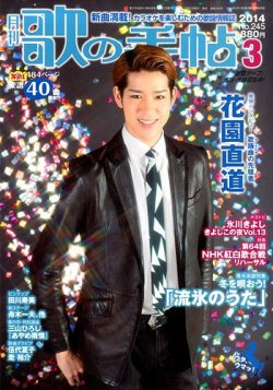 歌の手帖 3月号 (発売日2014年01月21日) 表紙