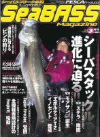 シーバスマガジン 2014年3月号 (発売日2014年01月25日) 表紙
