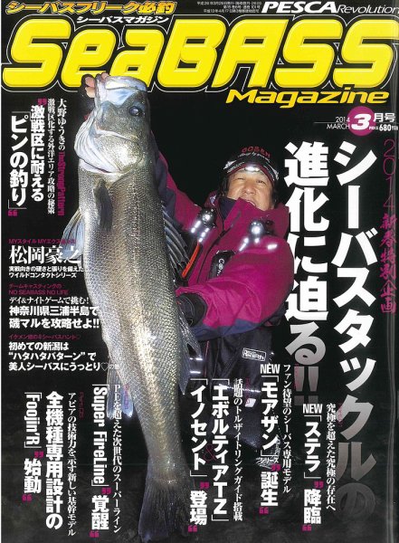 シーバスマガジン 2014年3月号 (発売日2014年01月25日) 表紙