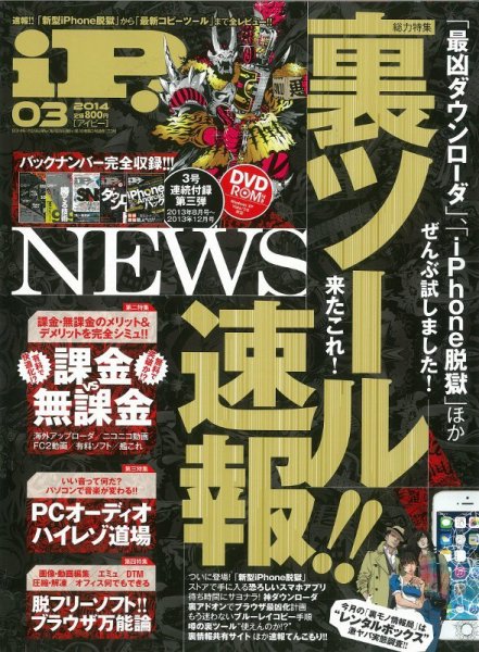 iP !（アイピー） 3月号 (発売日2014年01月29日) 表紙