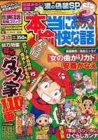 本当にあった愉快な話 3月号 (発売日2014年01月30日) 表紙
