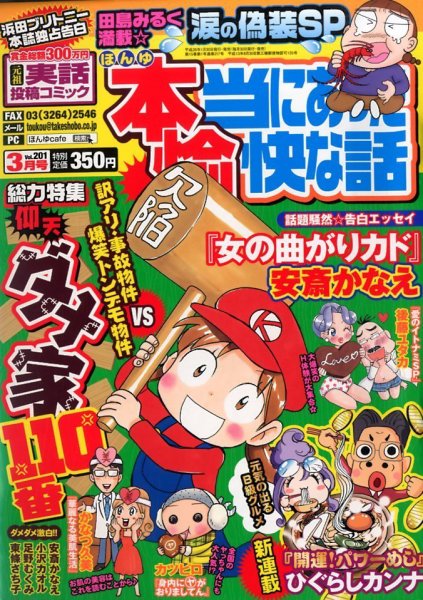 本当にあった愉快な話 3月号 (発売日2014年01月30日) 表紙