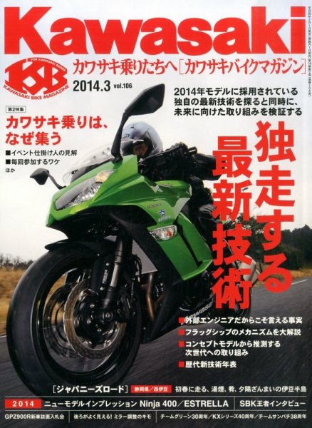 カワサキバイクマガジン 3月号 (発売日2014年02月01日) 表紙