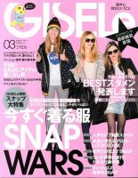 GISELe（ジゼル） 3月号 (発売日2014年01月28日) 表紙