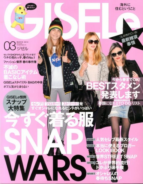 GISELe（ジゼル） 3月号 (発売日2014年01月28日) 表紙