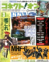 ファミ通コネクトオン 3月号 (発売日2014年01月27日) 表紙