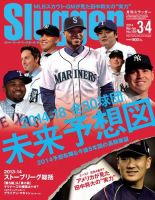 SLUGGER（スラッガー） 3・4月合併号 表紙