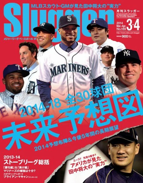 SLUGGER（スラッガー） 3・4月合併号 (発売日2014年01月24日) 表紙