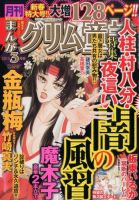 まんがグリム童話 3月号 (発売日2014年01月29日) 表紙