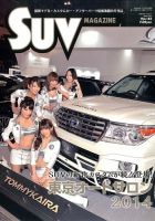 SUVマガジン2014年11月号 ニューモデルマガジンX 2023年7月号 (発売日2023年05月25日