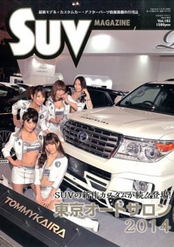 SUVマガジン VOL.183 (発売日2014年01月25日) 表紙