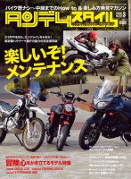 タンデムスタイル No.142 (発売日2014年01月24日) 表紙