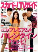 スカパー！TVガイド プレミアム 表紙