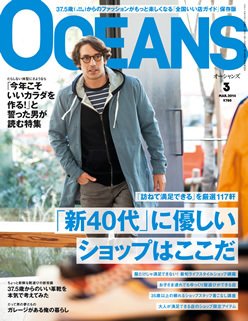 OCEANS(オーシャンズ） 2014年3月号 (発売日2014年01月24日) 表紙