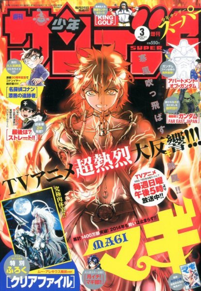 少年サンデー増刊 3/1号 (発売日2014年01月25日) 表紙
