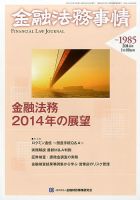 金融法務事情 1/10号 (発売日2014年01月10日) 表紙